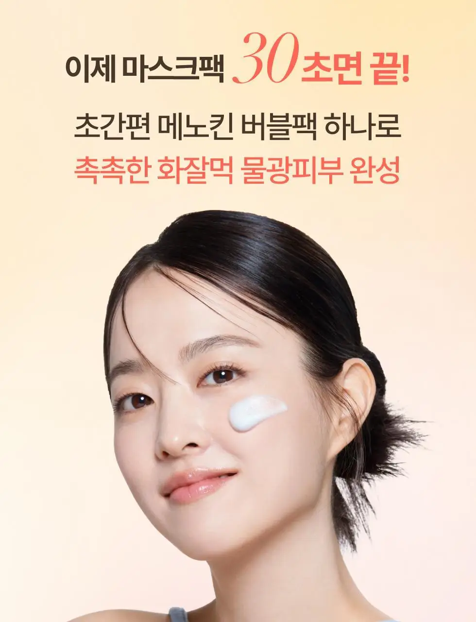 [30ml 추가증정/원조버블팩]메노킨 30초 퀵 버블 마스크 95ml 6종 중 택1 상세페이지 12